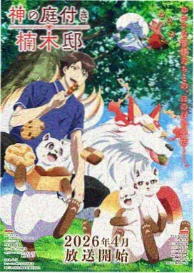 猫町奇谭 免费动漫在线看奇幻番海报